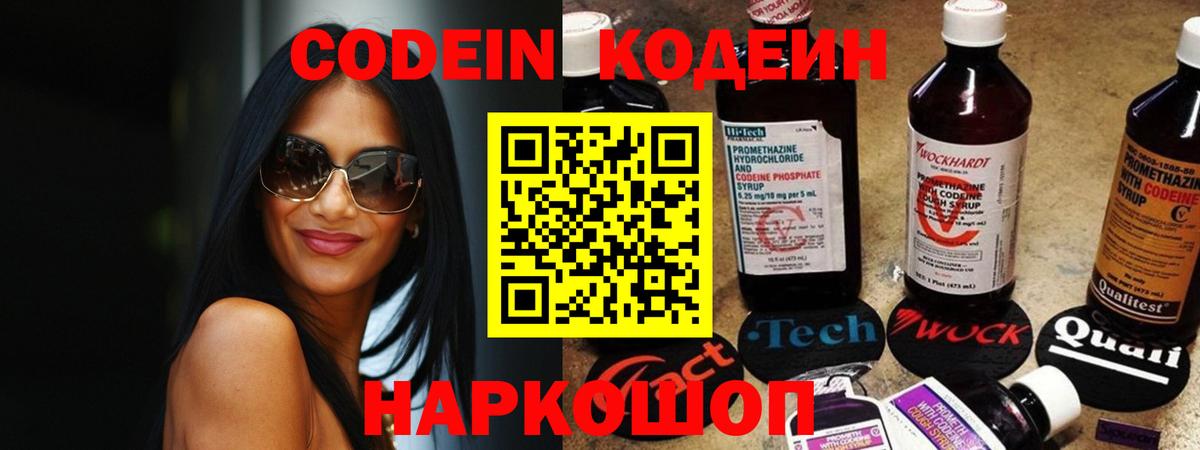 Codein Purple Drank  Вход с VPN  Каспийск  Кодеиновый сироп Lean напиток Lean (лин) 