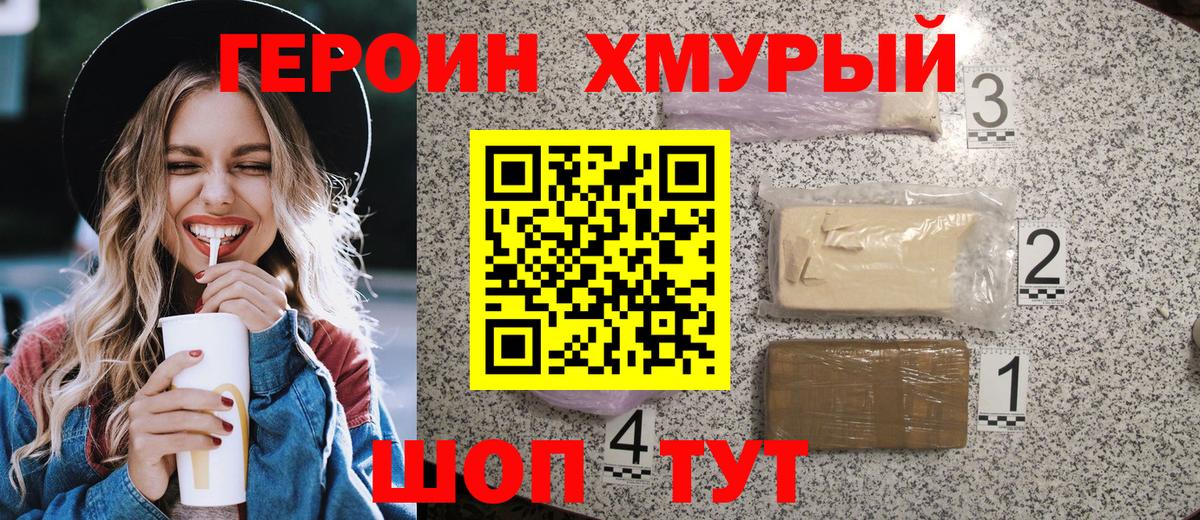 Героин Heroin Каспийск