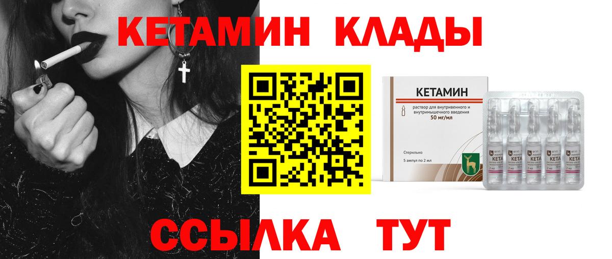 КЕТАМИН ketamine Каспийск