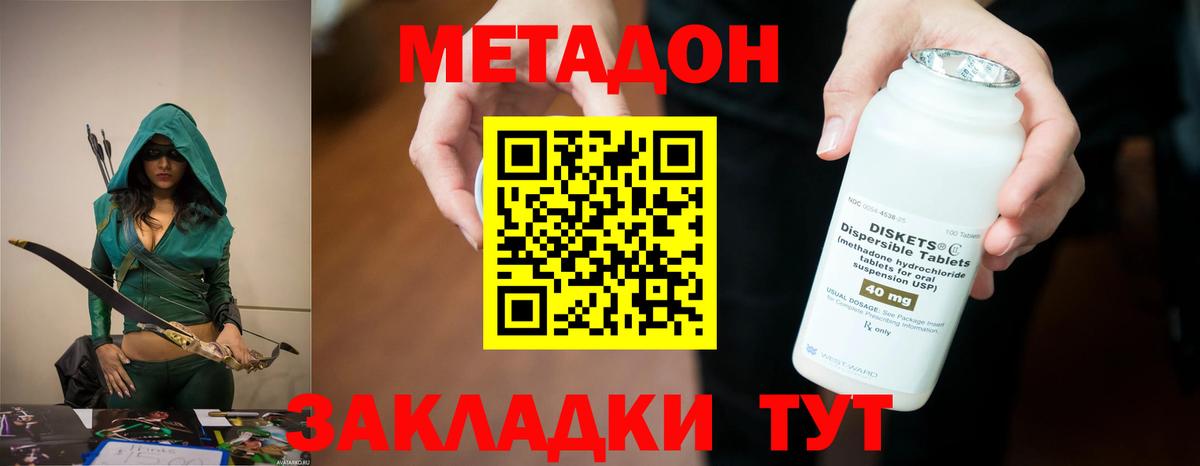 МЕТАДОН кристалл Каспийск
