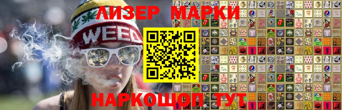 Марки 25I-NBOMe 1,8мг Каспийск